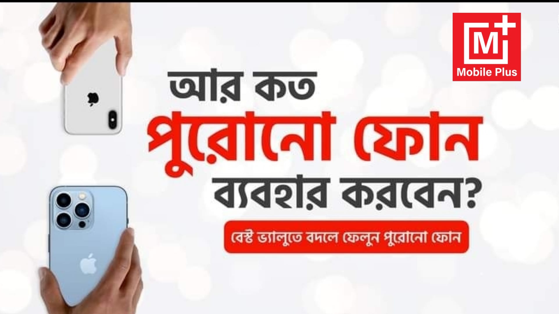 Mobile plus | Chittagong
