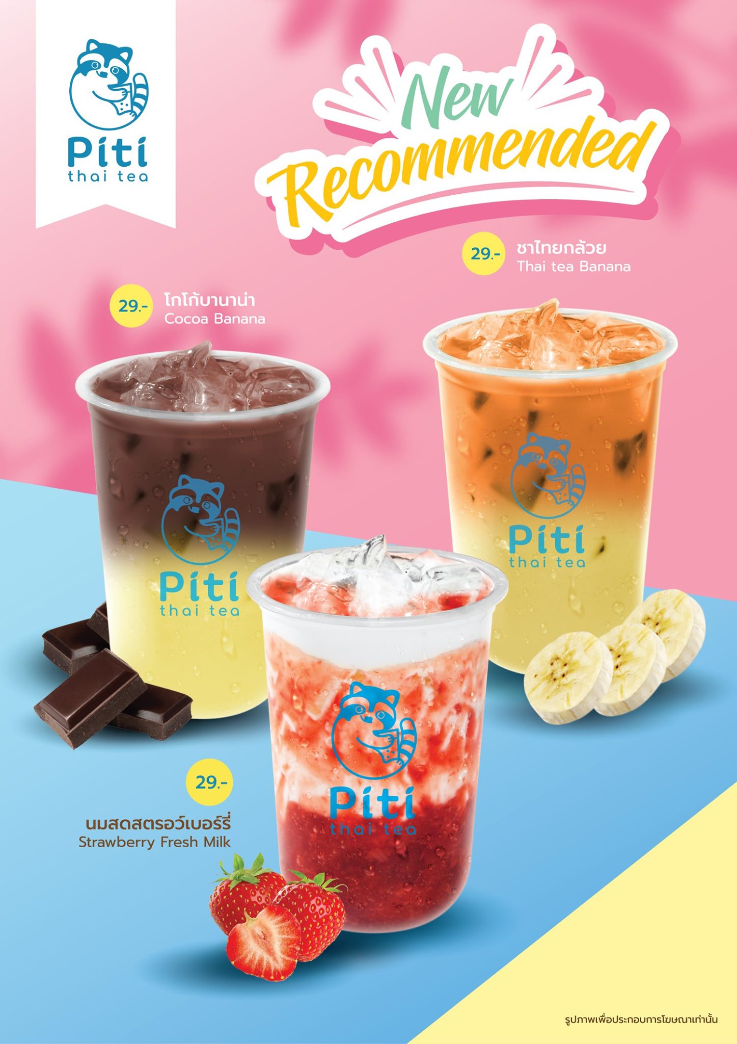 เสิร์ฟความสดชื่น 3 สไตล์... - Piti Thai Tea - ปิติ ชาโบราณ | Facebook