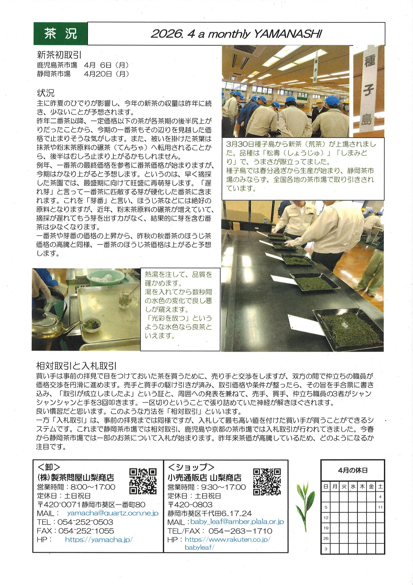 茶業報告4月