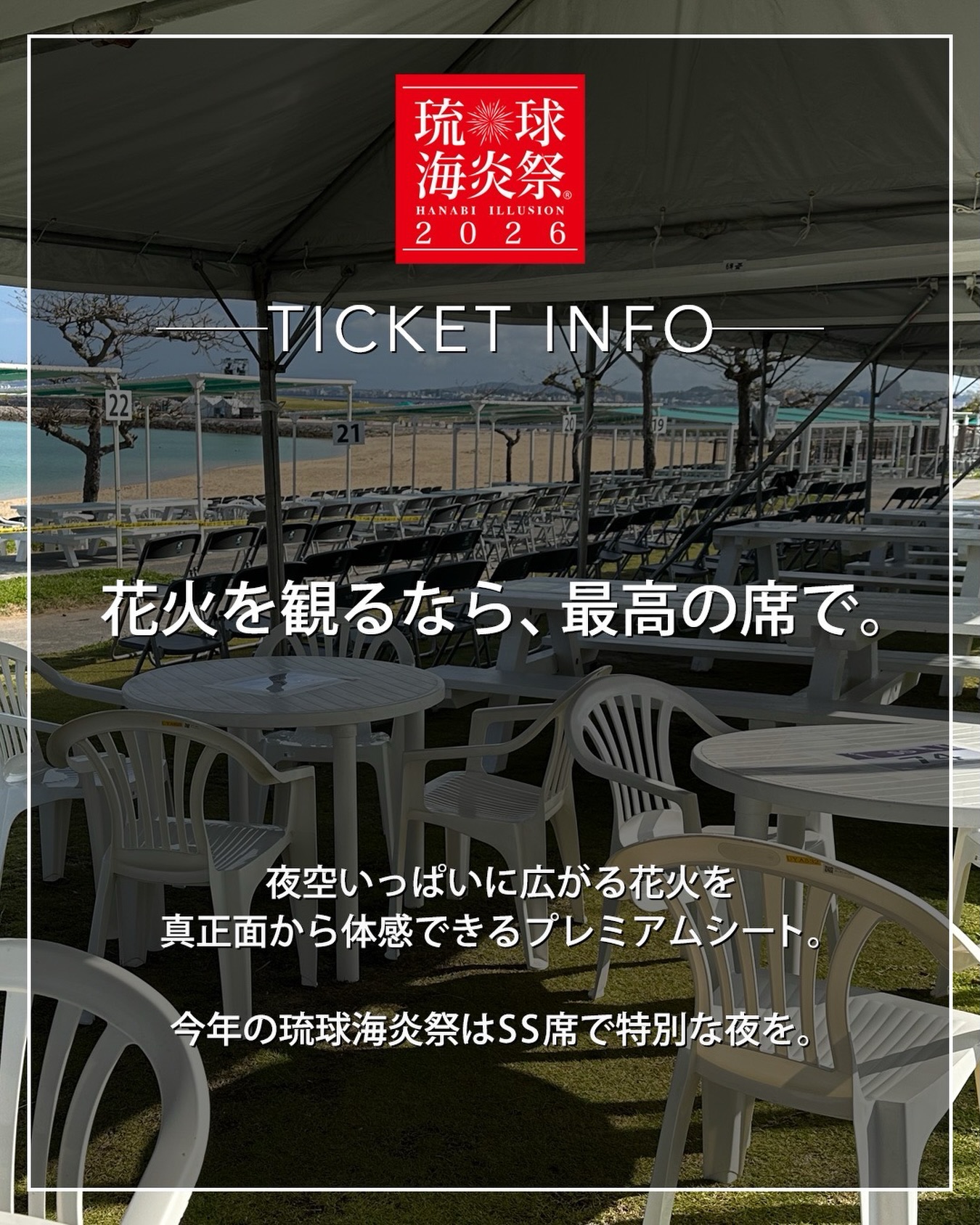 下記に追記しました！ 第19回 琉球海炎祭 入場券×3枚 駐車券×1枚 