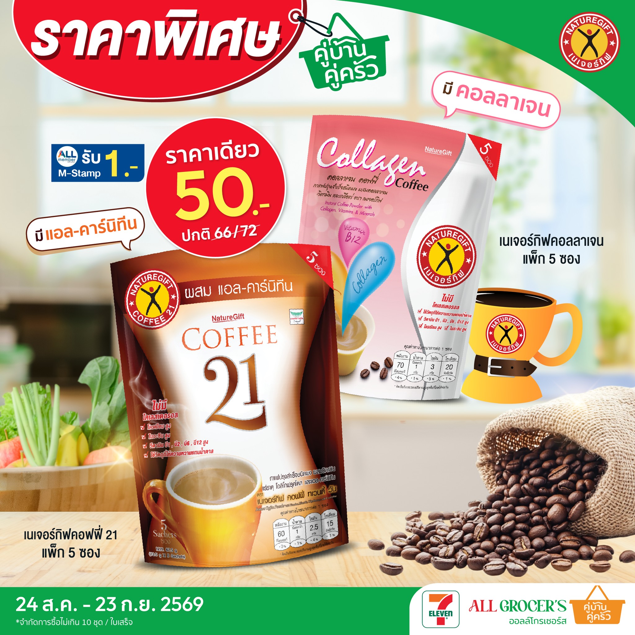 naturegift coffee 21 plus l carnitine ✨ราคาพิเศษ #คู่บ้านคู่ครัว มาแล้วจ้า 💚 𝑵𝒂𝒕𝒖𝒓𝒆𝑮𝒊𝒇𝒕 𝒙 7-𝑬𝒍𝒆𝒗𝒆𝒏 💚 🛒เตรียมช้อปรับวันเงินเดือนออกกันเลย ☕#เนเจอร์กิฟ 𝐂𝐨𝐟𝐟𝐞𝐞 𝟐𝟏 สูตรที่มี 𝙇-𝘾𝙖𝙧𝙣𝙞𝙩𝙞𝙣𝙚 ช่วยให้ #ฟิตแอนด์เฟิร์ม ☕#เนเจอร์กิฟ 𝗖𝗼𝗹𝗹𝗮𝗴𝗲𝗻 𝗖𝗼𝗳𝗳𝗲𝗲 Ghk Cup Peptide Dosage Cerebro Unit:1000g