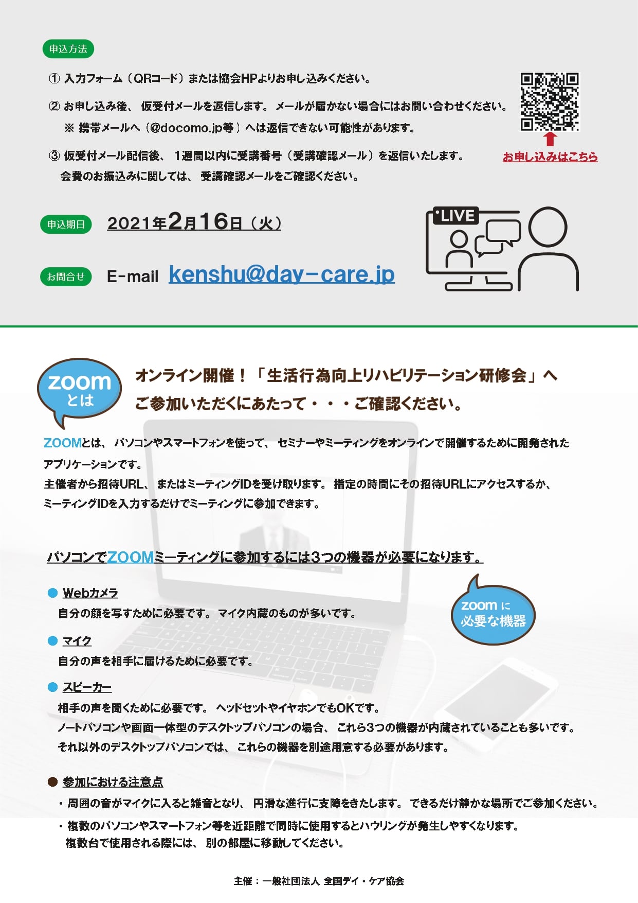 全国デイ ケア協会 Publicaciones Facebook
