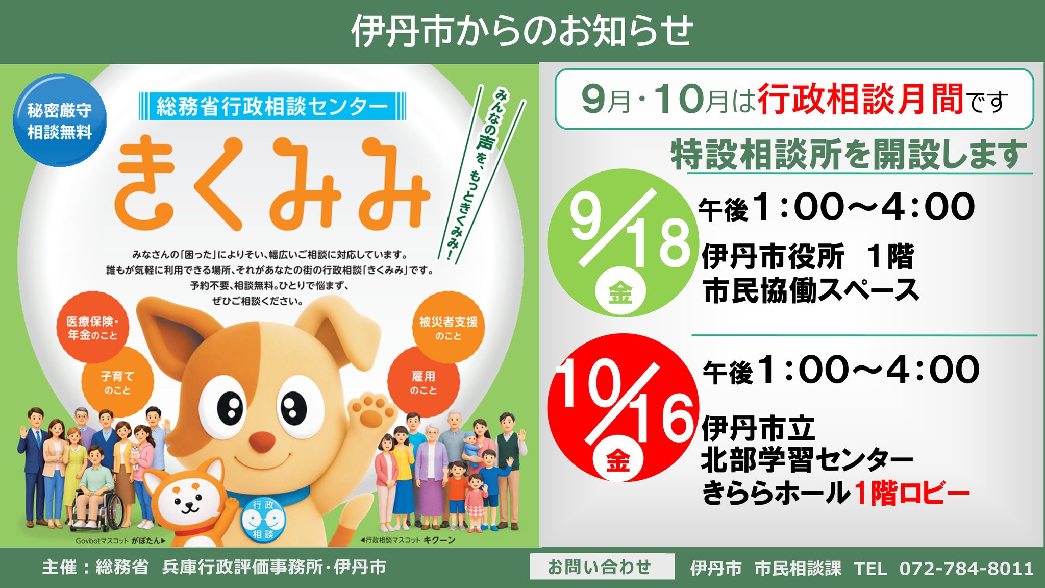 ＴＣ☆価格相談歓迎☆ 毎年9月・10月は行政相談月間です📢】 行政相談は、行政機関（国・県