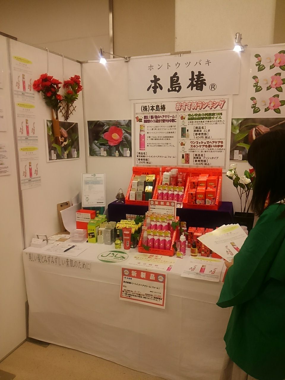 株式会社本島椿 Home Facebook