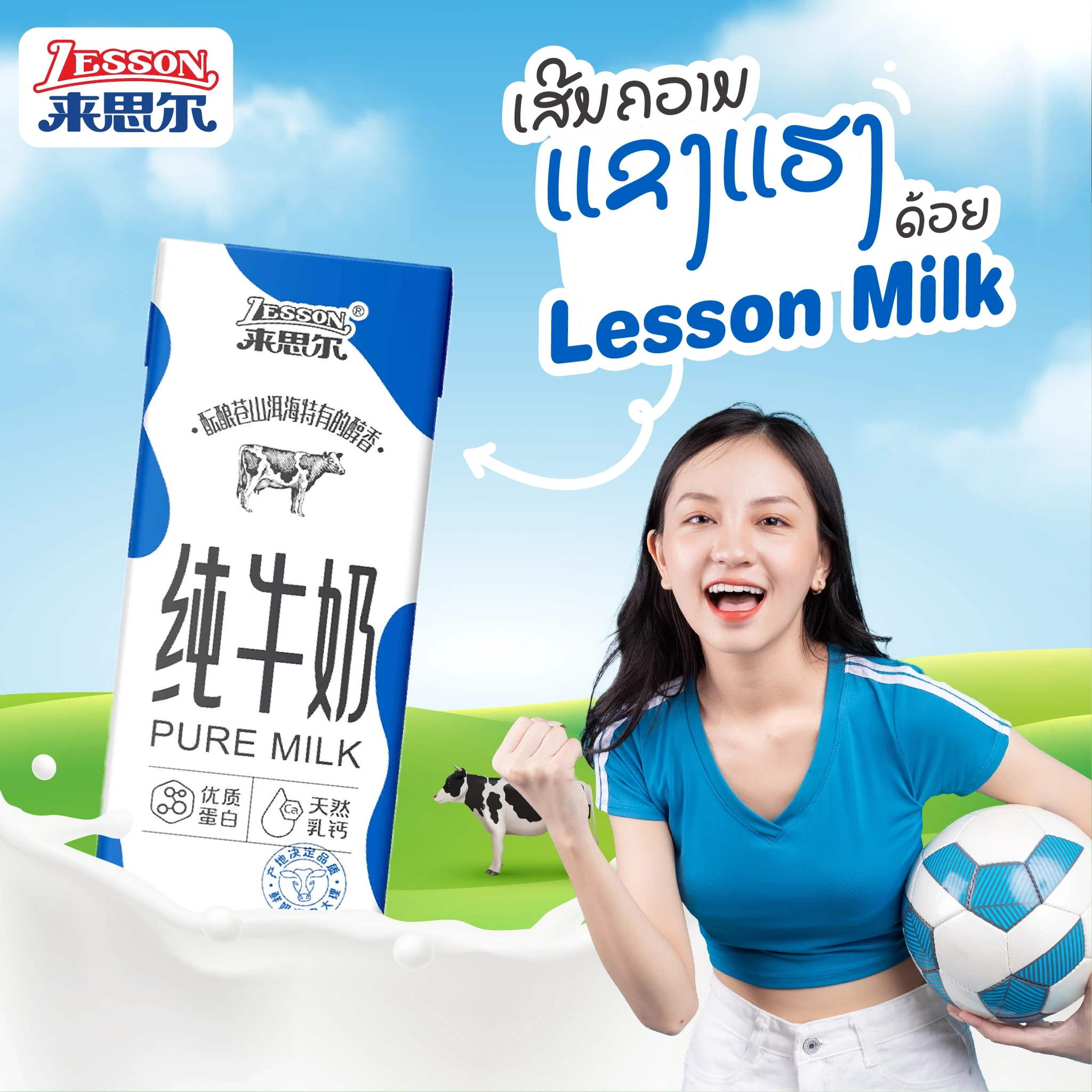 Lesson Milk Laos
