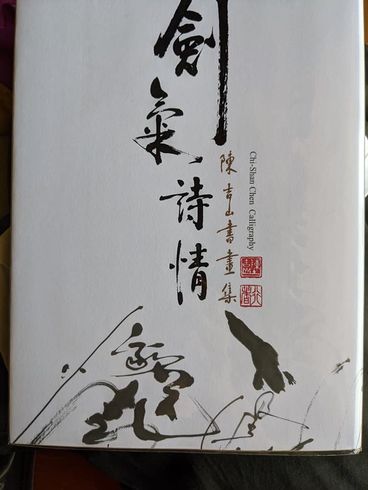 大家午安！... - 陳吉山書法空間 Chi-Shan Chen's Chinese Calligraphy | Facebook