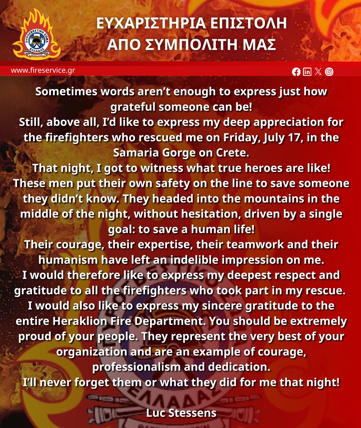 Πυροσβεστικό Σώμα Ελλάδας - Πυροσβεστικό Σώμα Ελλάδας
