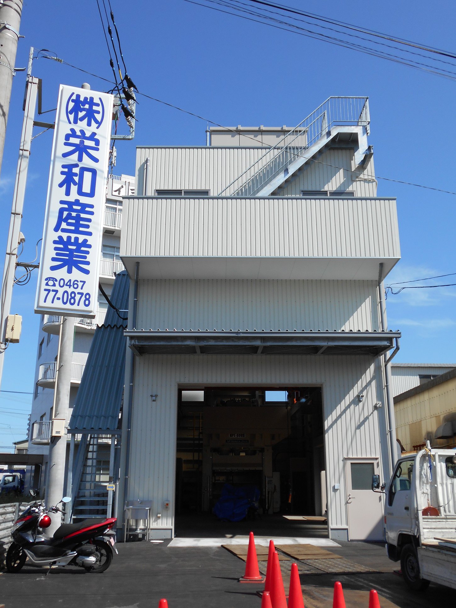 株式 会社 栄和 産業