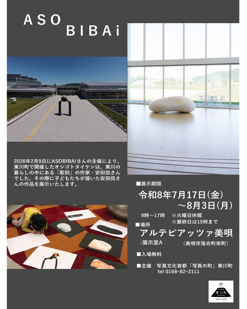 東川町（北海道「写真の町」東川町） added a new photo. - 東川町