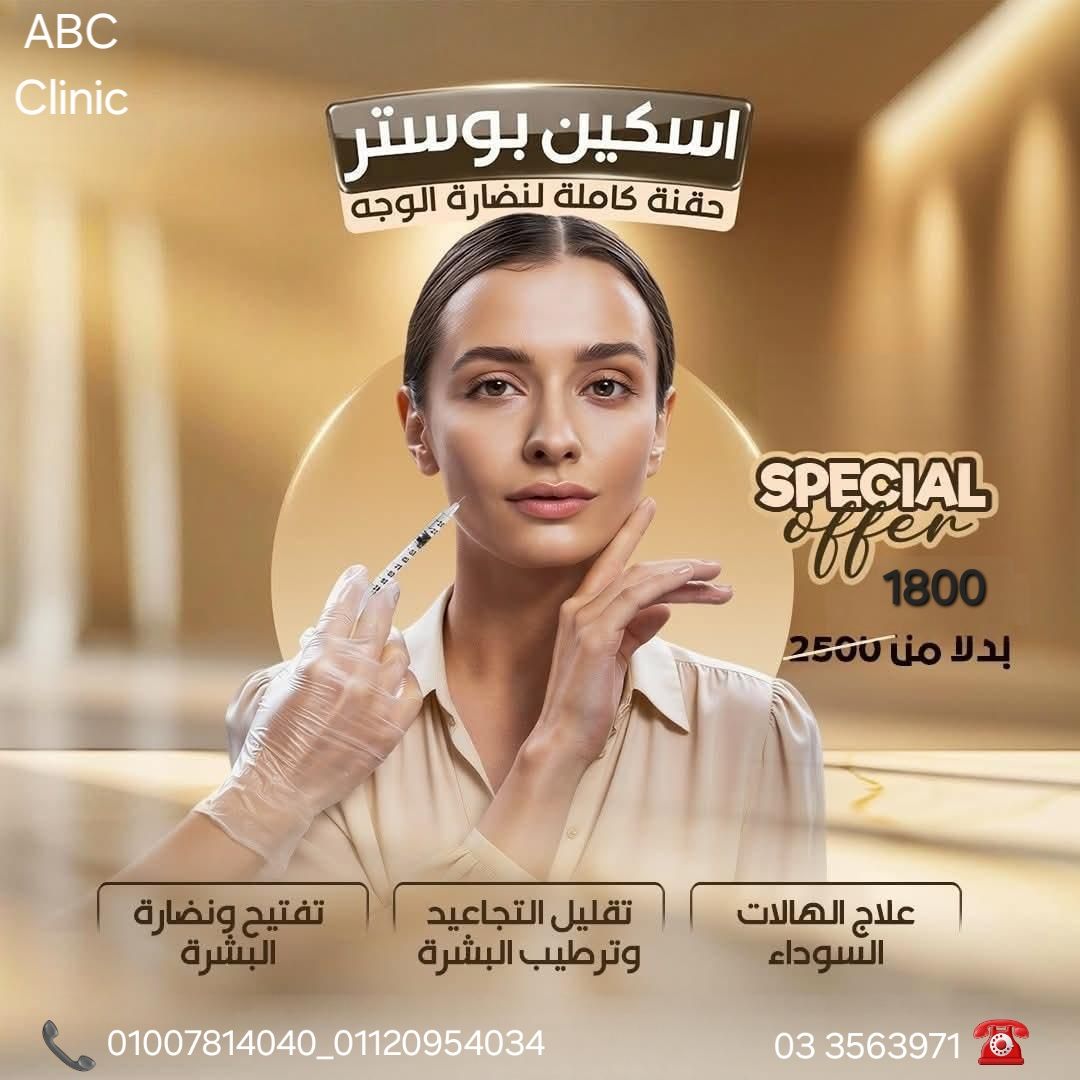 ABCClinic | Alexandria