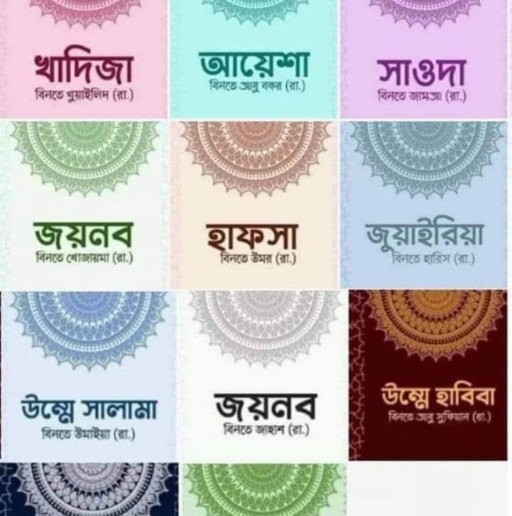 Rasul amar netaরাসুল আমার নেতা