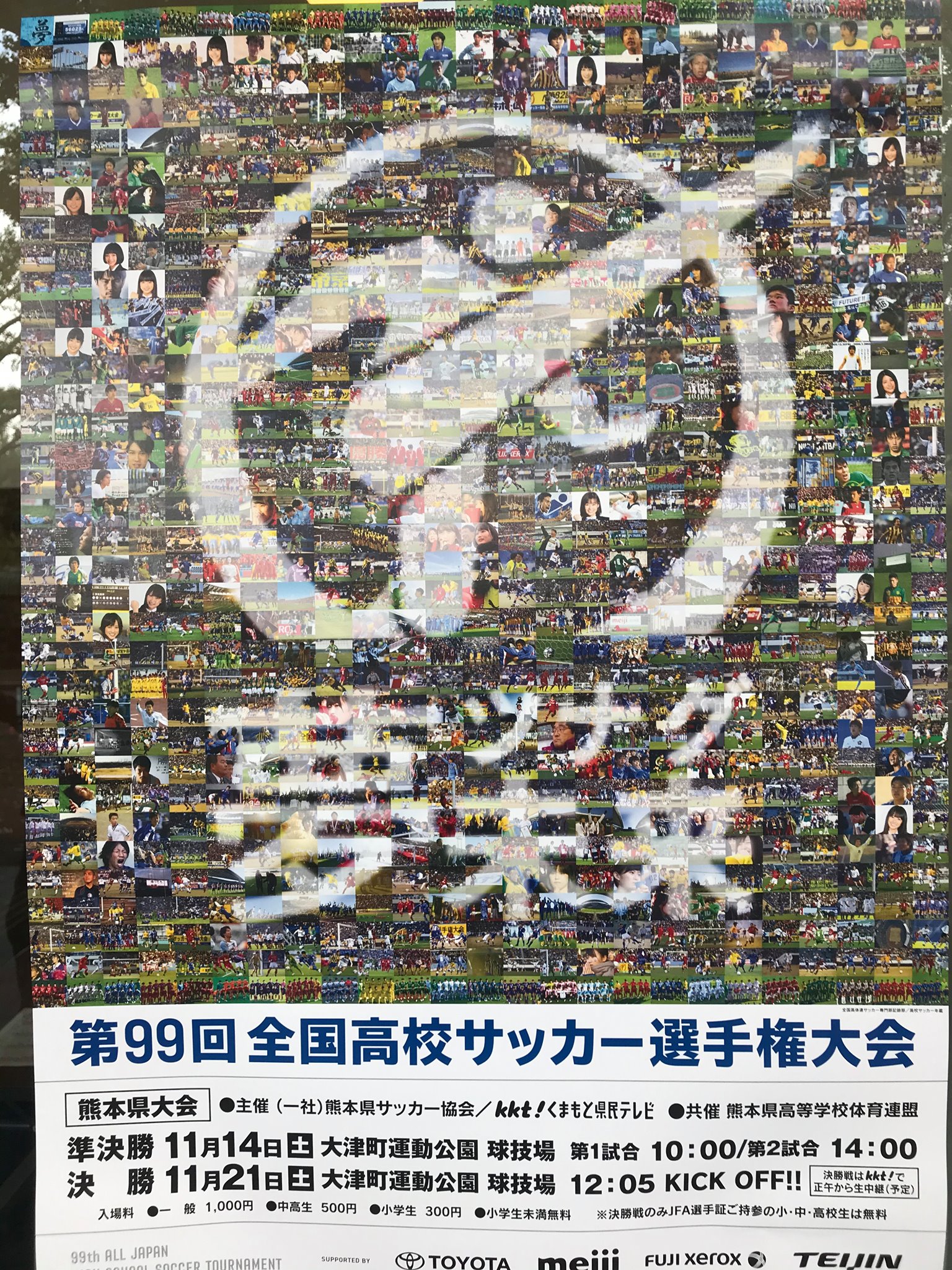 熊本私立鎮西高校サッカー部 第99回全国高校サッカー選手権熊本県大会 組み合わせ決まる Facebook