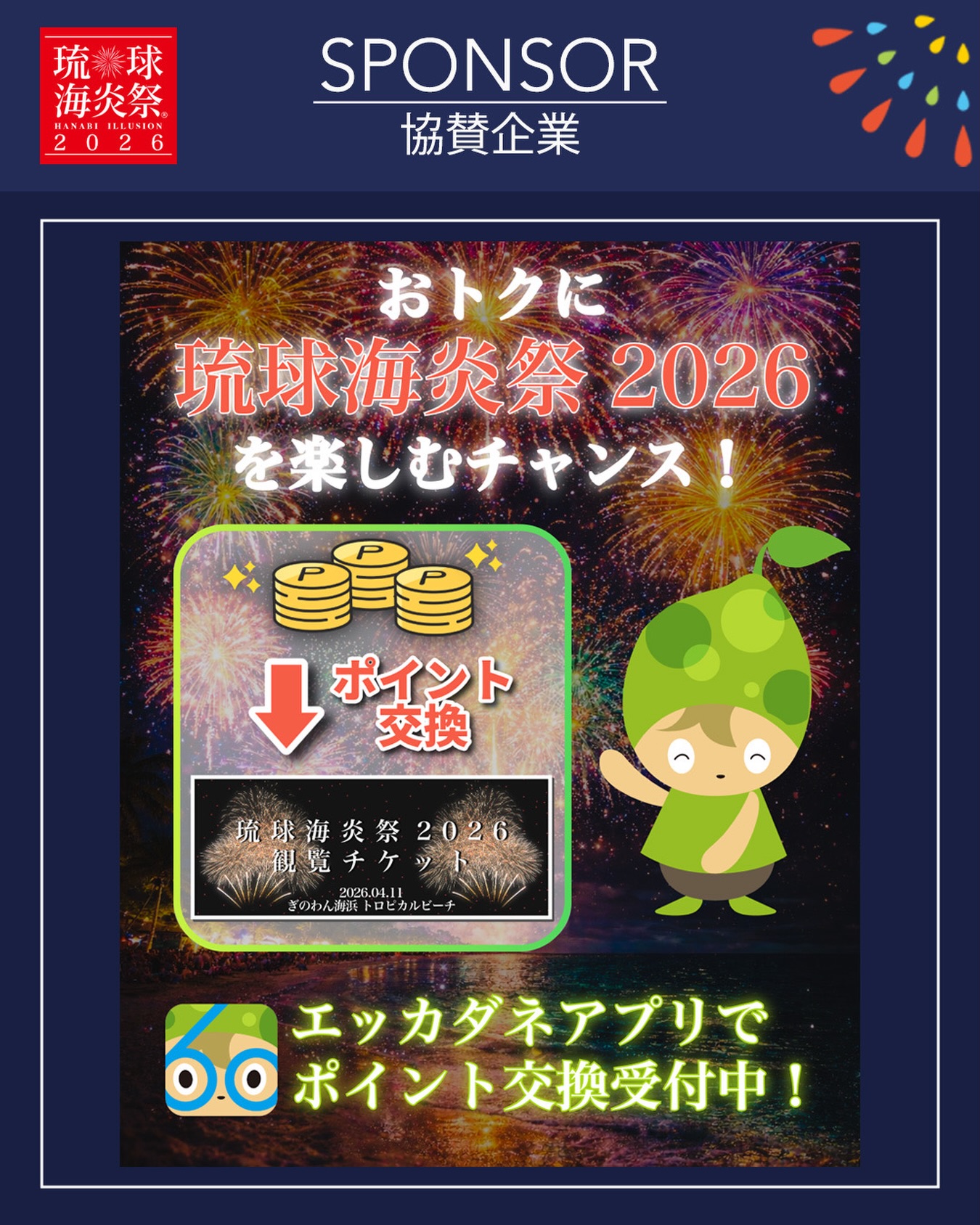 琉球海炎祭 ryukyukaiensai - ――――――――――――― 「暮らしデザイン 