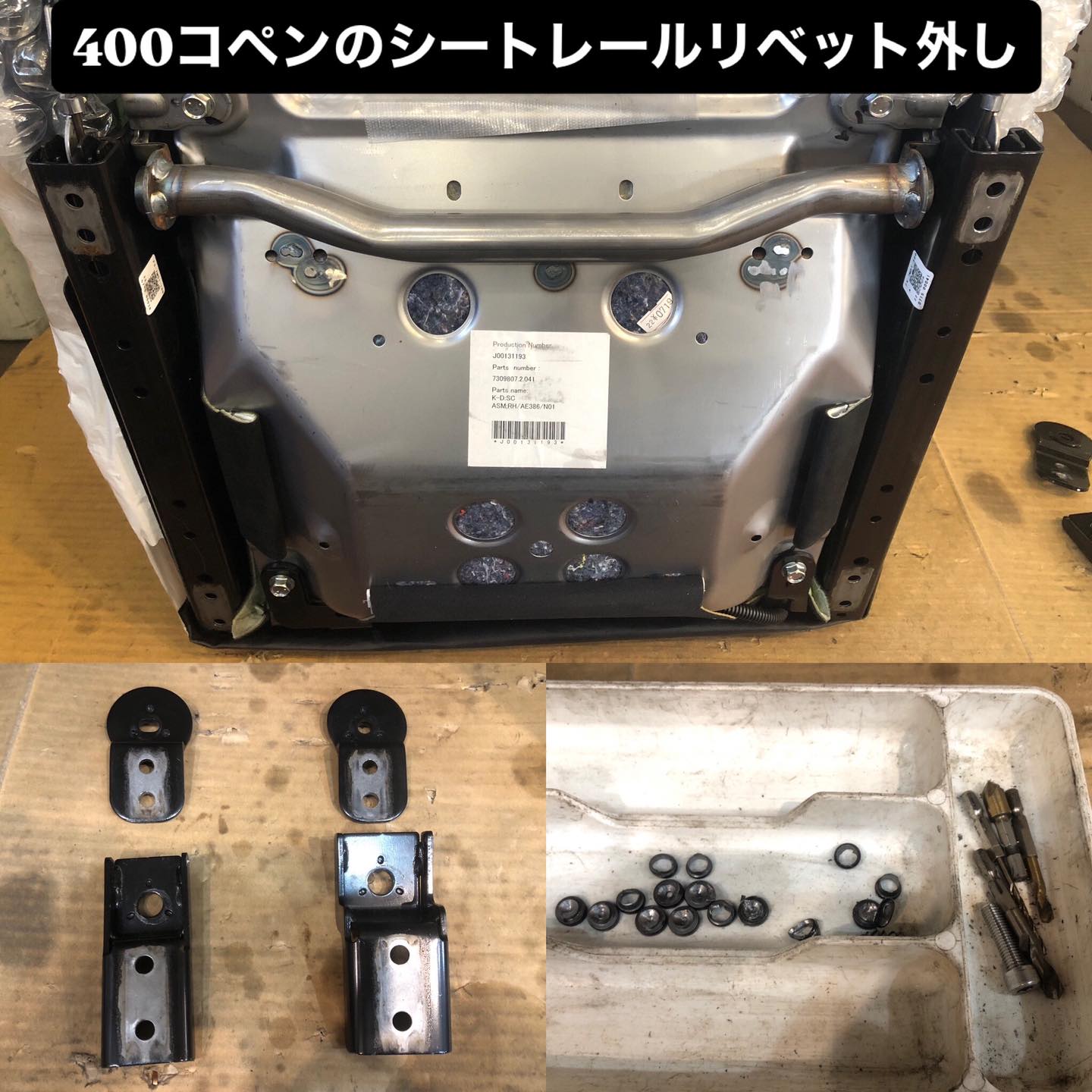 LA400 copenのシートレールブラケット取外し！ 下処理したらローダウン 