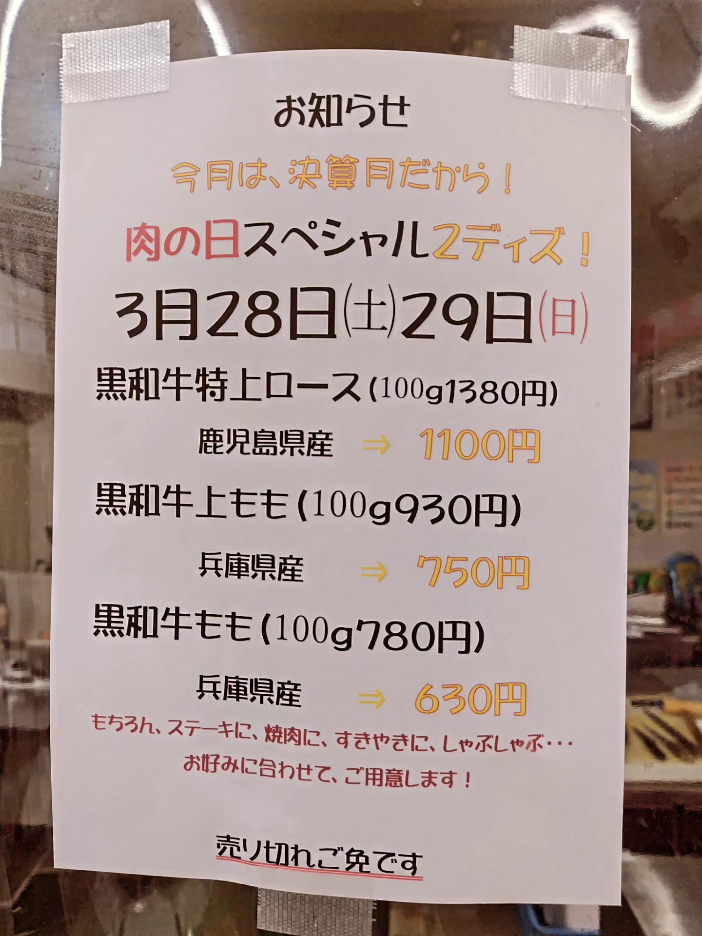 3月は決算月なので、いつもより、ちょっぴり気合いれてます 売り切れ 