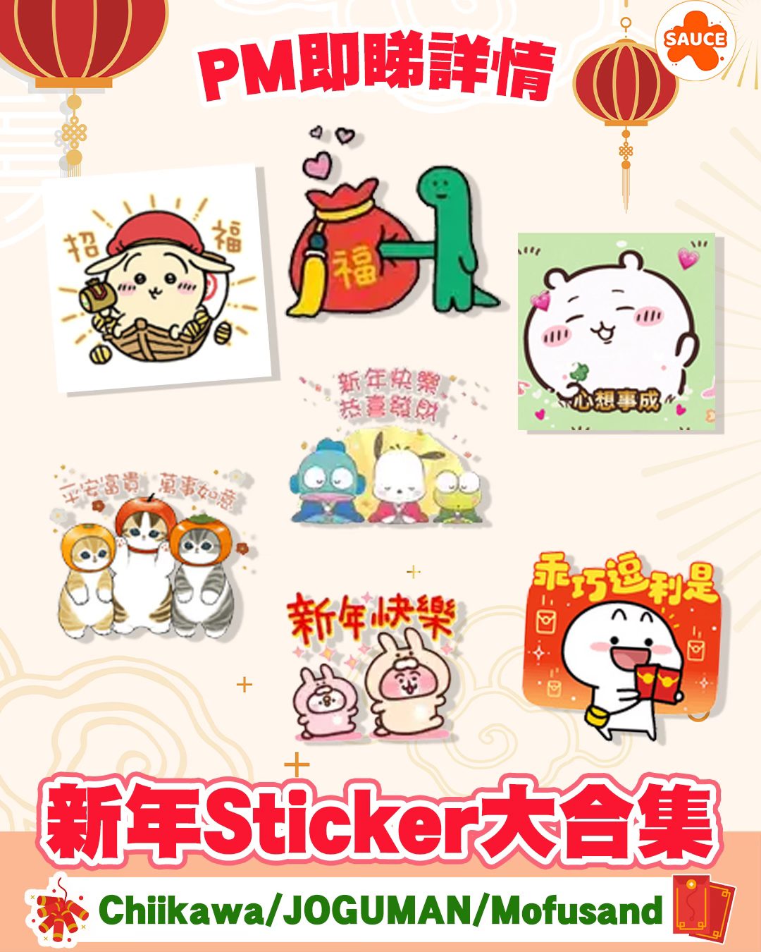 【必下載過百款新年Sticker！Chiikawa/JOGUMAN/Mofusa... - SAUCE - 為生活加一點味道 | Facebook
