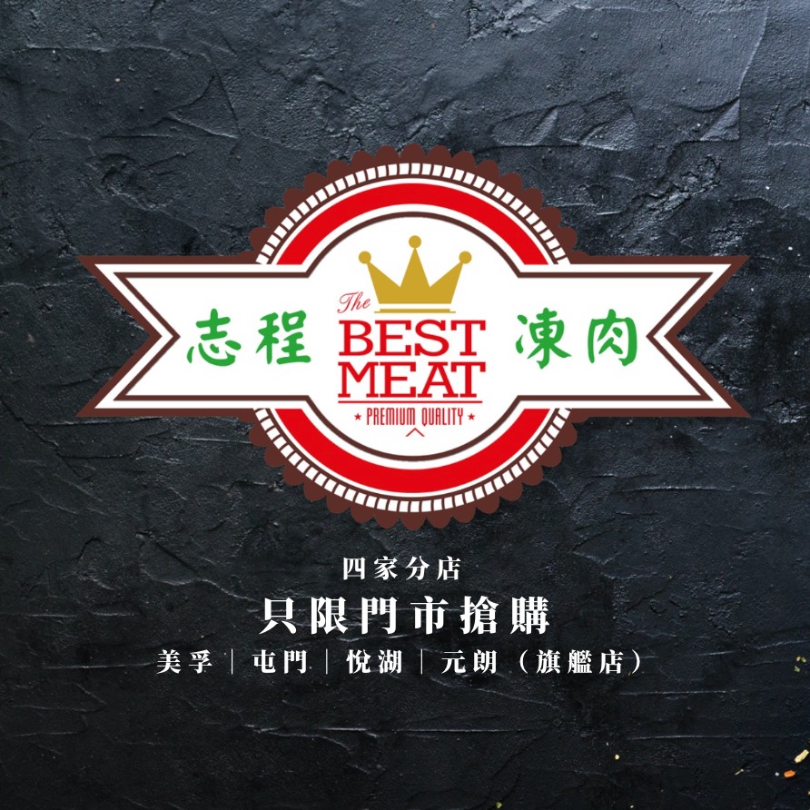 🌟 Exciting News for Halal Lovers! 🌟... - 志程凍肉 - 品質至上 薄利多銷 | Facebook