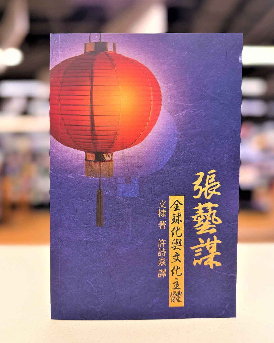 新書資訊】 《暴力三酬：中國歷代官家體制的建構及邏輯》 Three