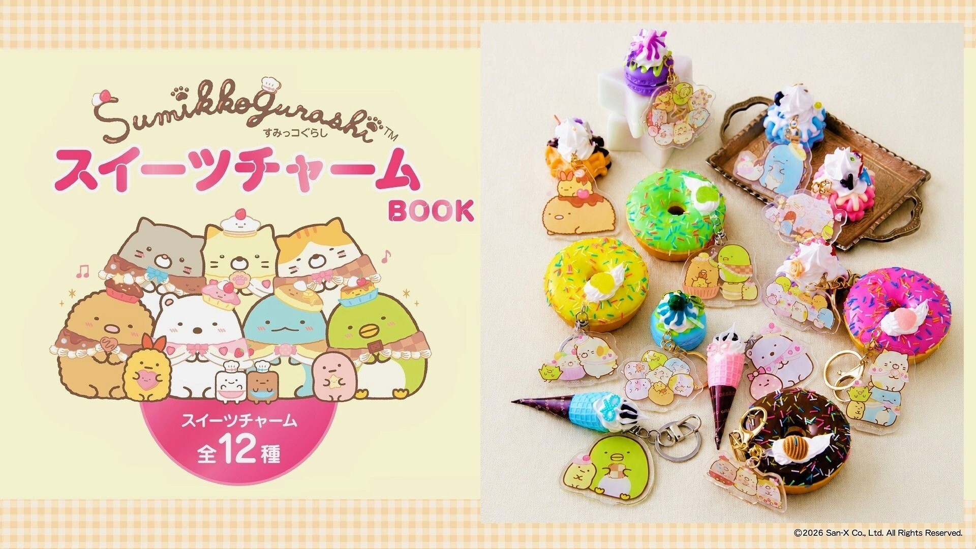 すみっコぐらし - 「 #古代エジプト展 」とすみっコぐらしのコラボ
