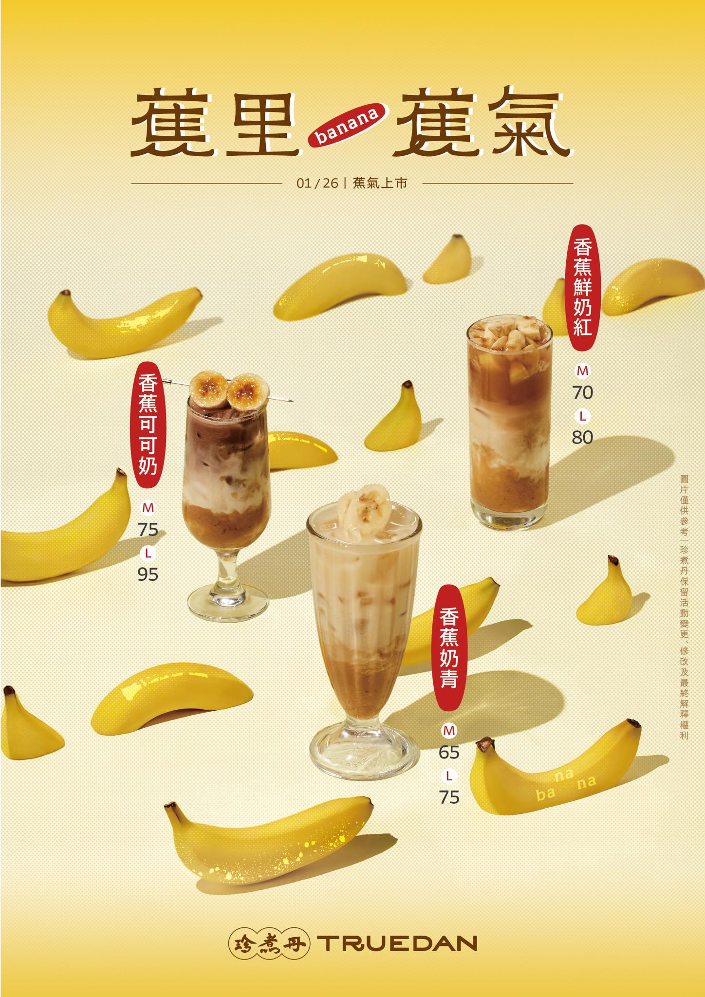 珍煮丹 - ↘️香蕉手搖你喝過嗎？🍌 香蕉可可奶🍫 焦糖香蕉泥與可可鮮奶美妙融合 醇厚可可苦香襯托香蕉的軟糯香甜 香蕉奶青🍃 醇厚奶香包裹濃郁 ...