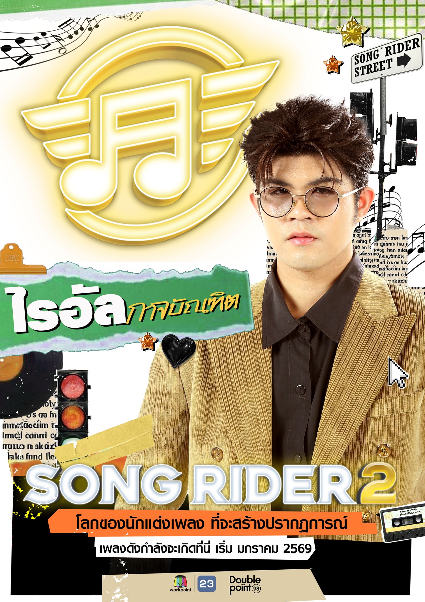 SONG RIDER - SONG RIDER 2 กับ Line Up... | Facebook