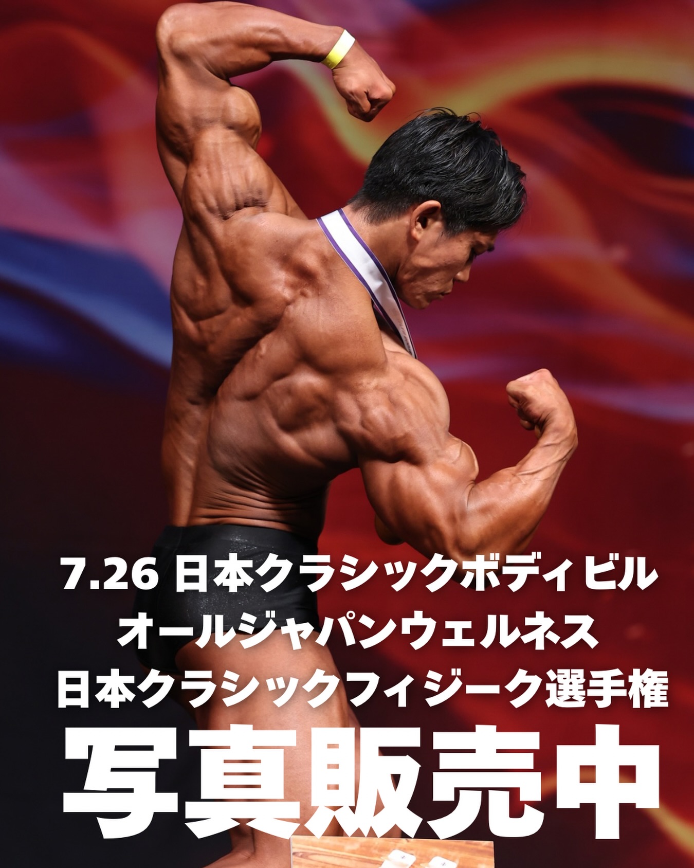 写真販売中】 7.26 日本クラシックボディビル選手権 オールジャパン