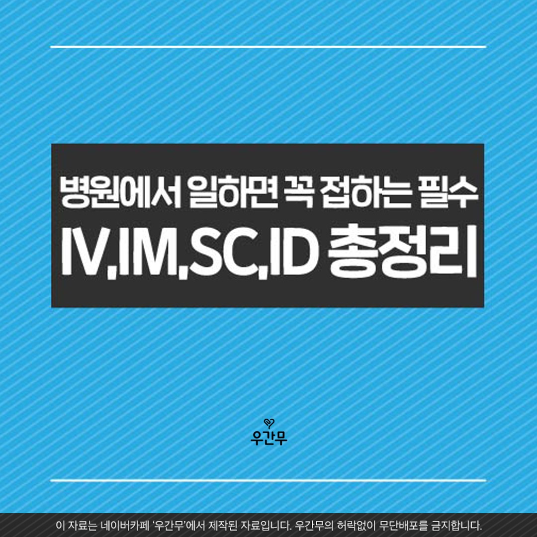 🌈우간무 #가이드북_무료배포_이벤트🌈 오직 우간무 회원님들을 위해... - 우간무 - 우리는 간호조무사다