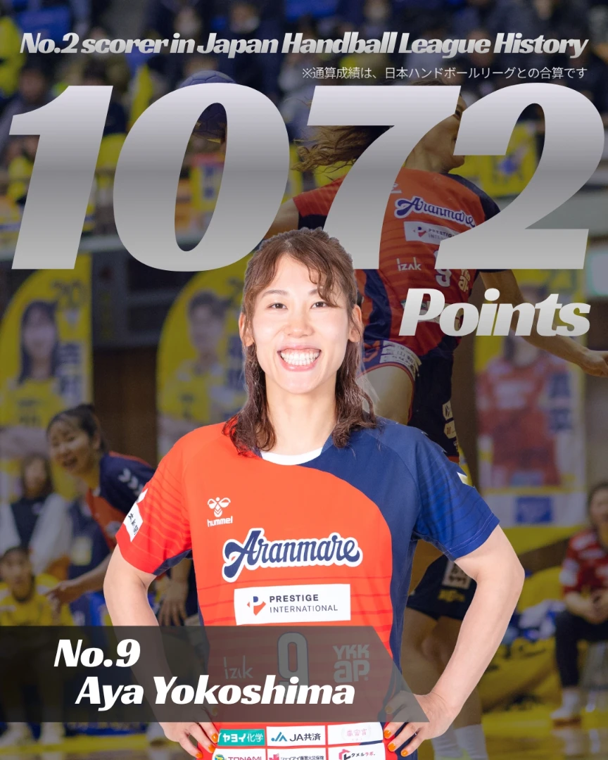 アランマーレ富山 横嶋綾 ハンドボール タオル サインボール 🌟記録達成 : 横嶋 彩選手🌟 いつもアランマーレ富山を応援して