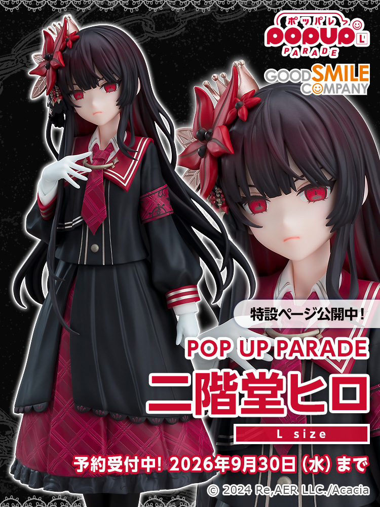 ✽ 新商品情報 ✽ 『魔法少女ノ魔女裁判』 POP UP PARADE 二階堂ヒロ L