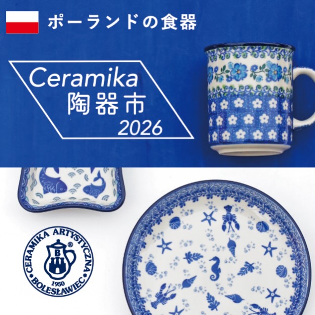 Ceramika - 【オンラインストア17:00より再入荷】 大好評により