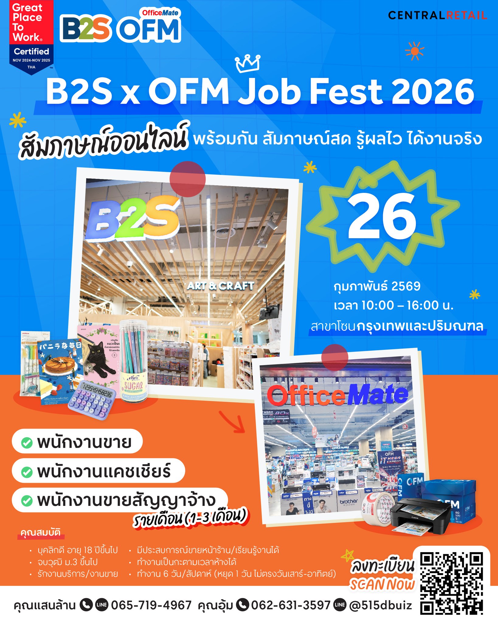 Centralretailcareers - 📅 โอกาสงานใหญ่มาถึงหน้าจอ! B2S x OFM: Job Fest ...