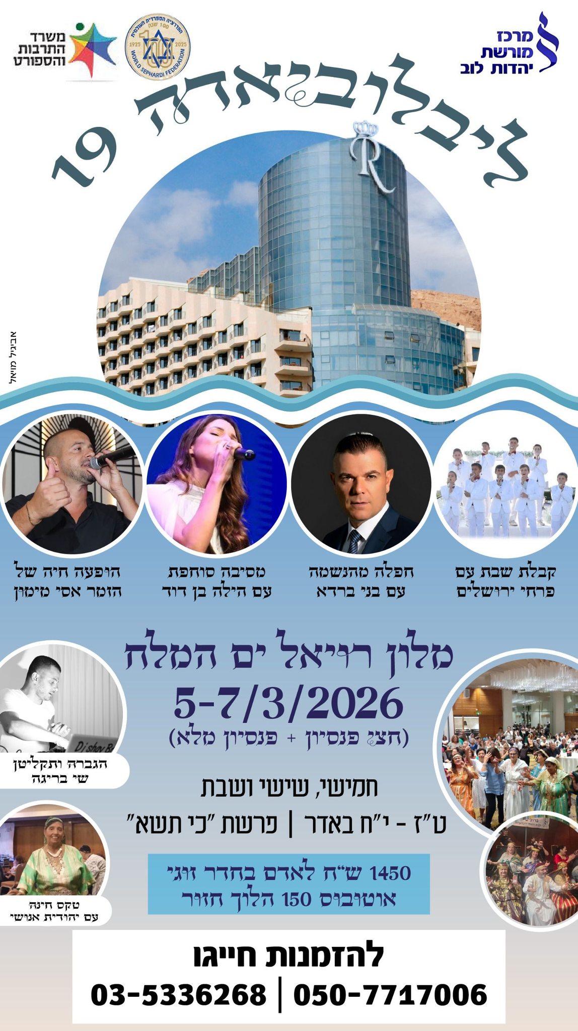 לבלוב - מורשת יהדות לוב ע.ר 580135903 | Or Yehuda
