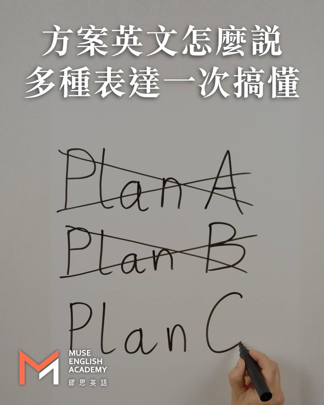 Muse English Academy 繆思英語 | Songshan District