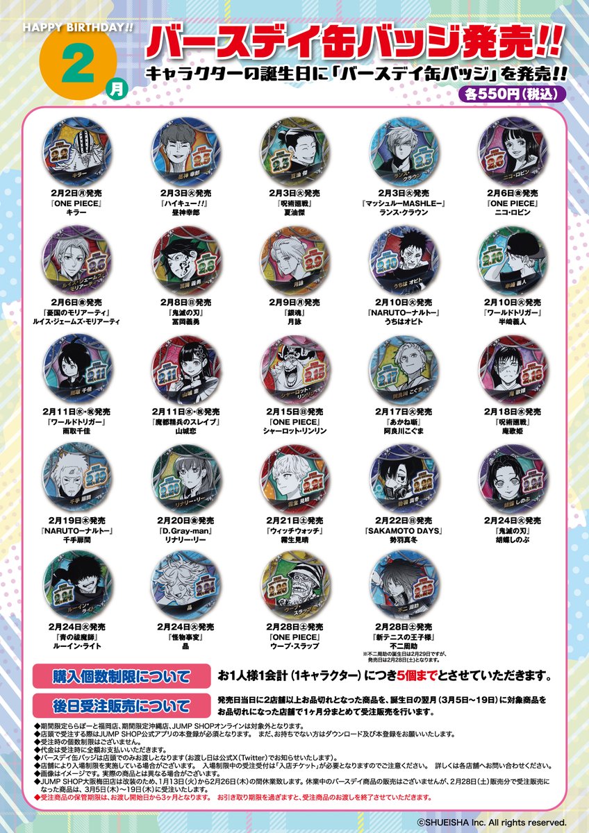 shiopi　1/4発送 JUMP SHOP English version - JUMP SHOP English version