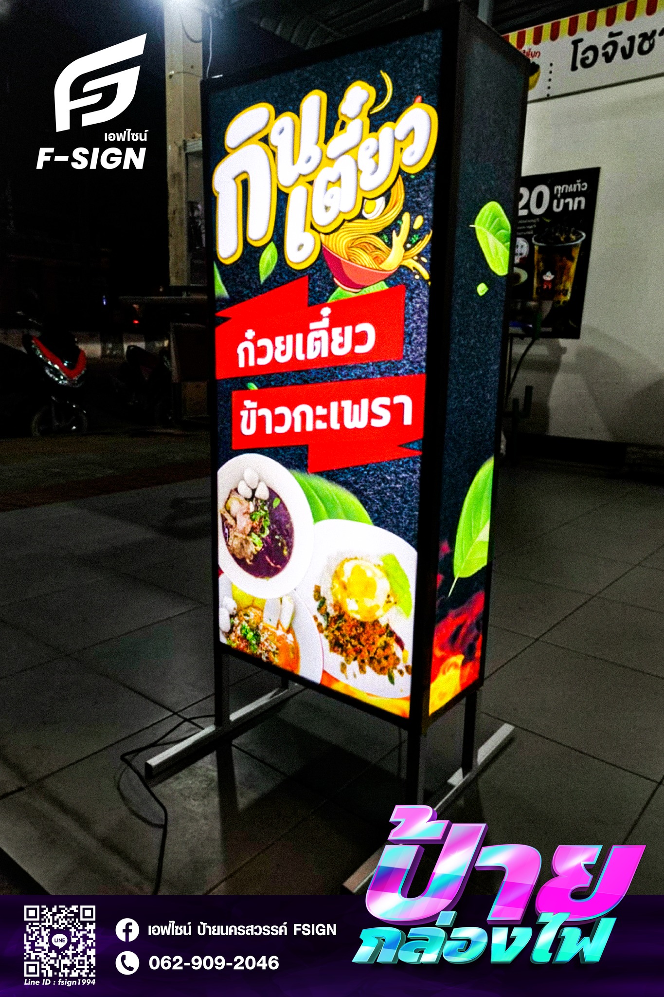 ป้ายตู้ไฟ 4 ด้าน!!... - เอฟไซน์ ป้ายนครสวรรค์ FSIGN | Facebook