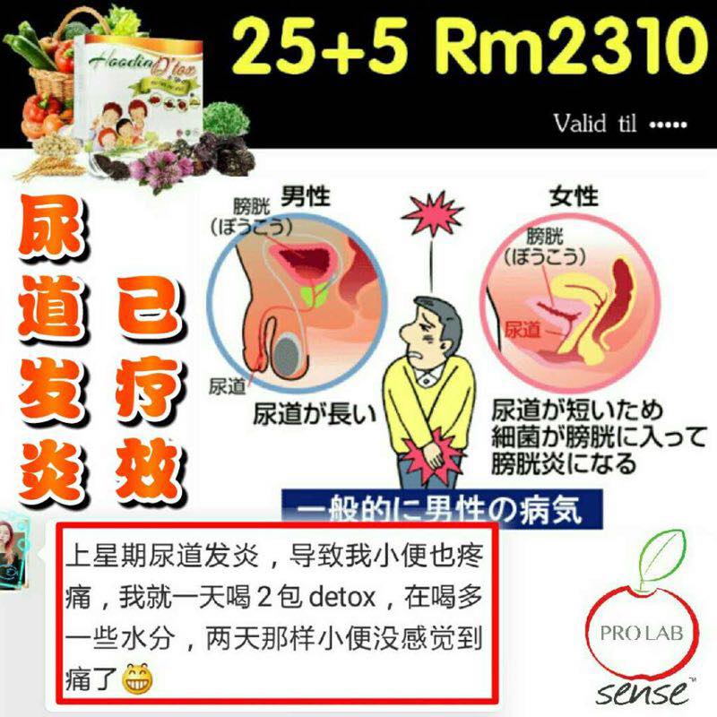 Violet Beauty Enterprise 美容瘦身保健批发商 上星期尿道发炎 小便也疼痛甚至排不出尿一天喝2包 Hoodiadtox 2天 2天 2天 尿道发炎已疗效 小便不再疼痛了 惊天动地 大特惠 Hoodiadtox 5盒送1盒rm 588 5盒送1盒rm 588 5盒送1盒rm 588 Vip客户25盒送