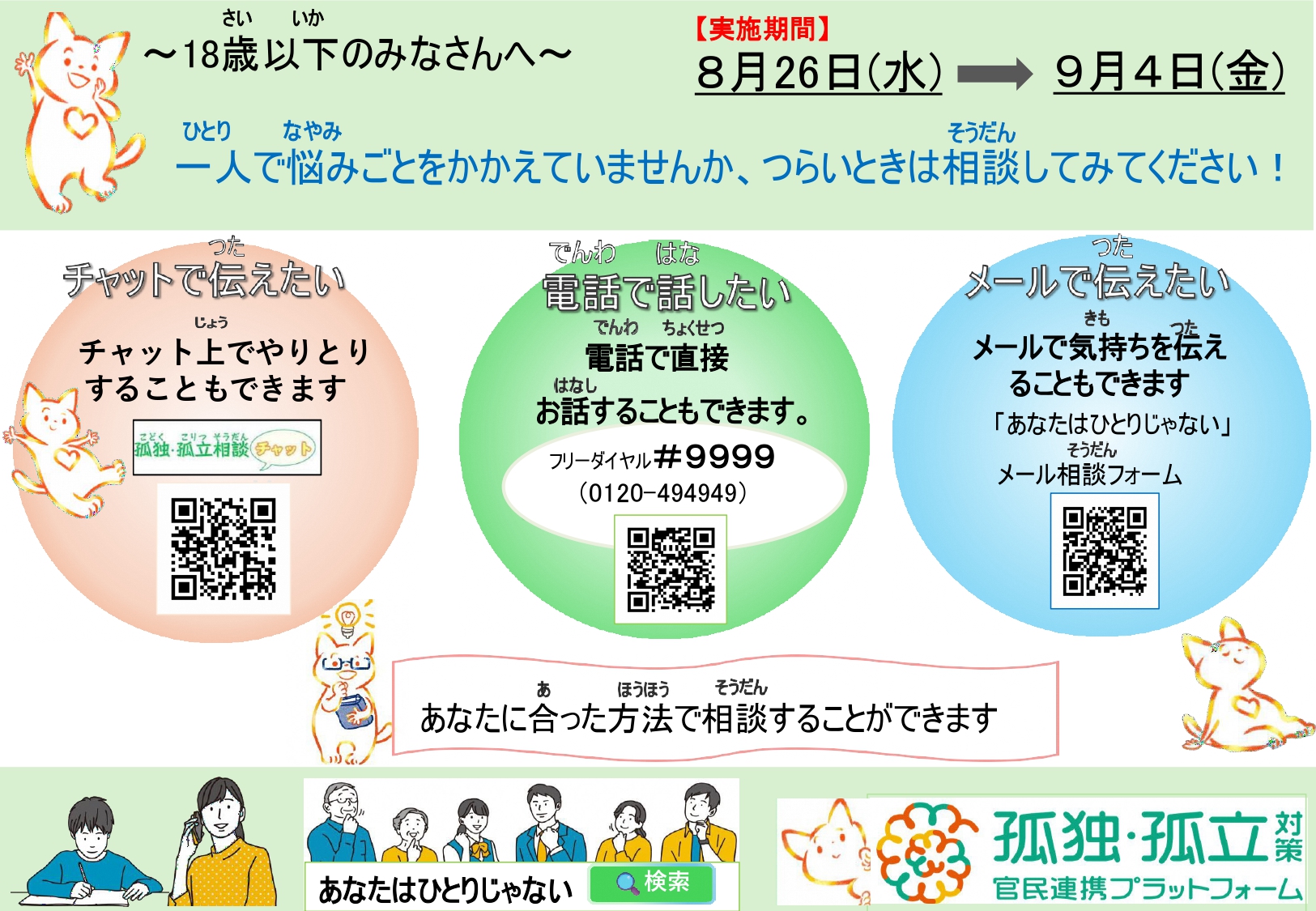 みやもと様 ご相談ページ Hachinohe - ／ 📢18歳以下のみなさんへ 相談できる窓口があります