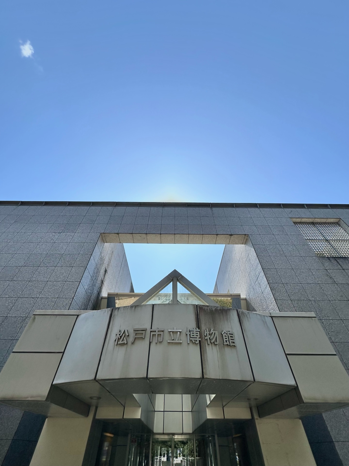 松戸 市立 博物館