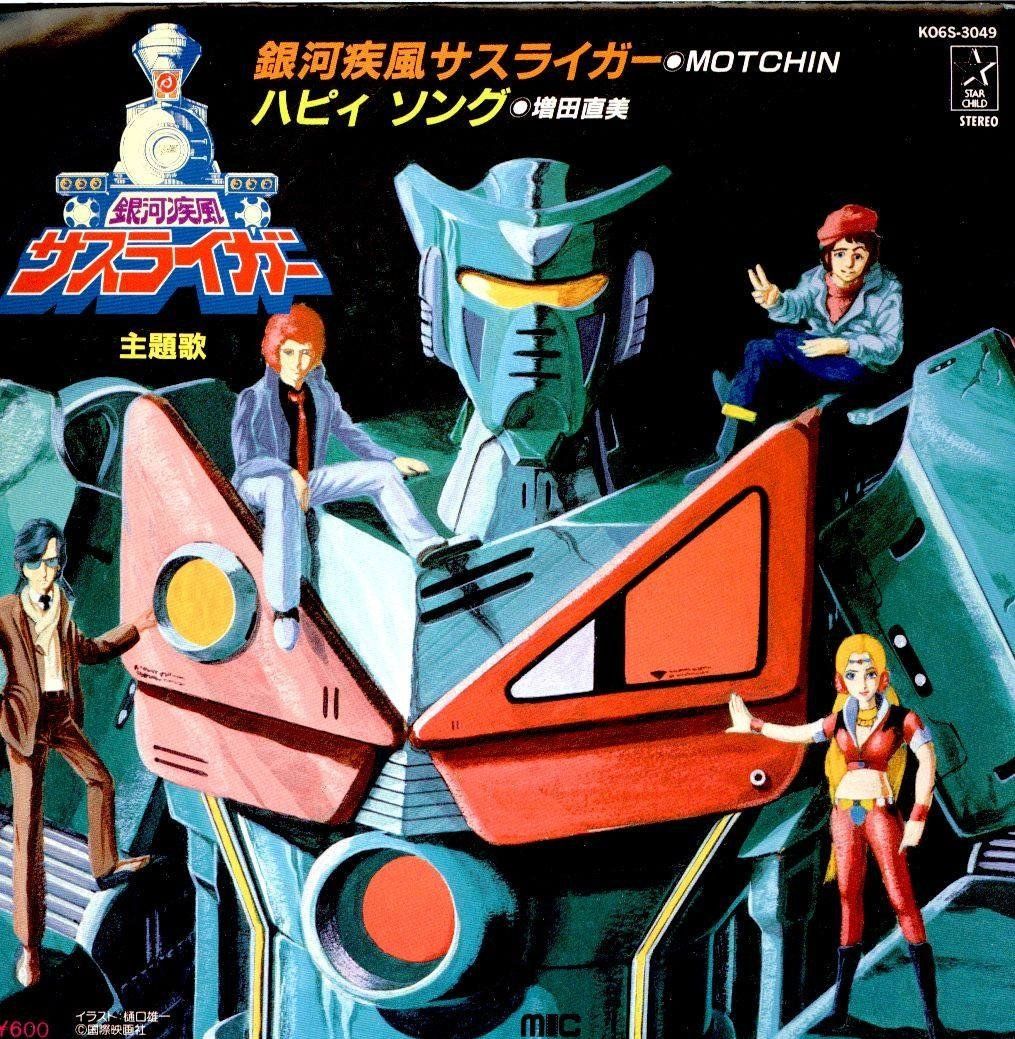 On the 5th of April 1983, the 1st episode of Sasuraiger aired. It