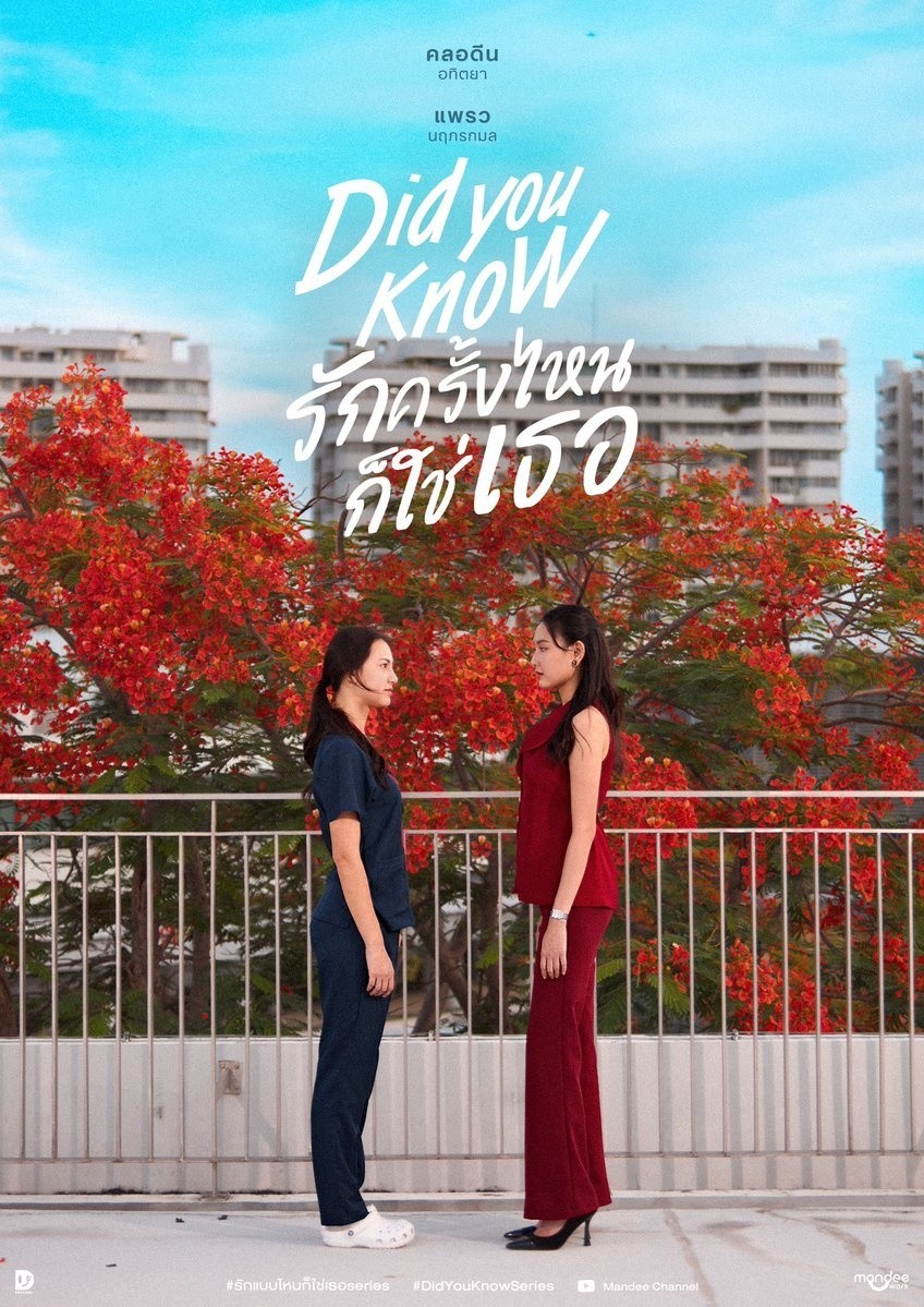 Domundi announced their first GL series “Did You Know” during the