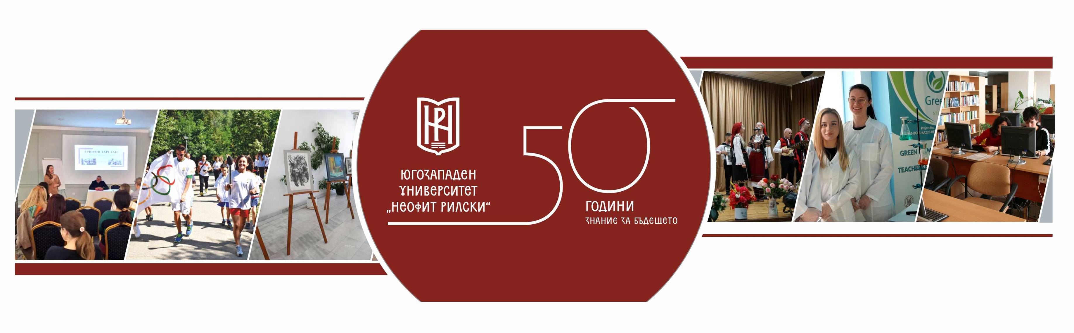 Югозападен университет 