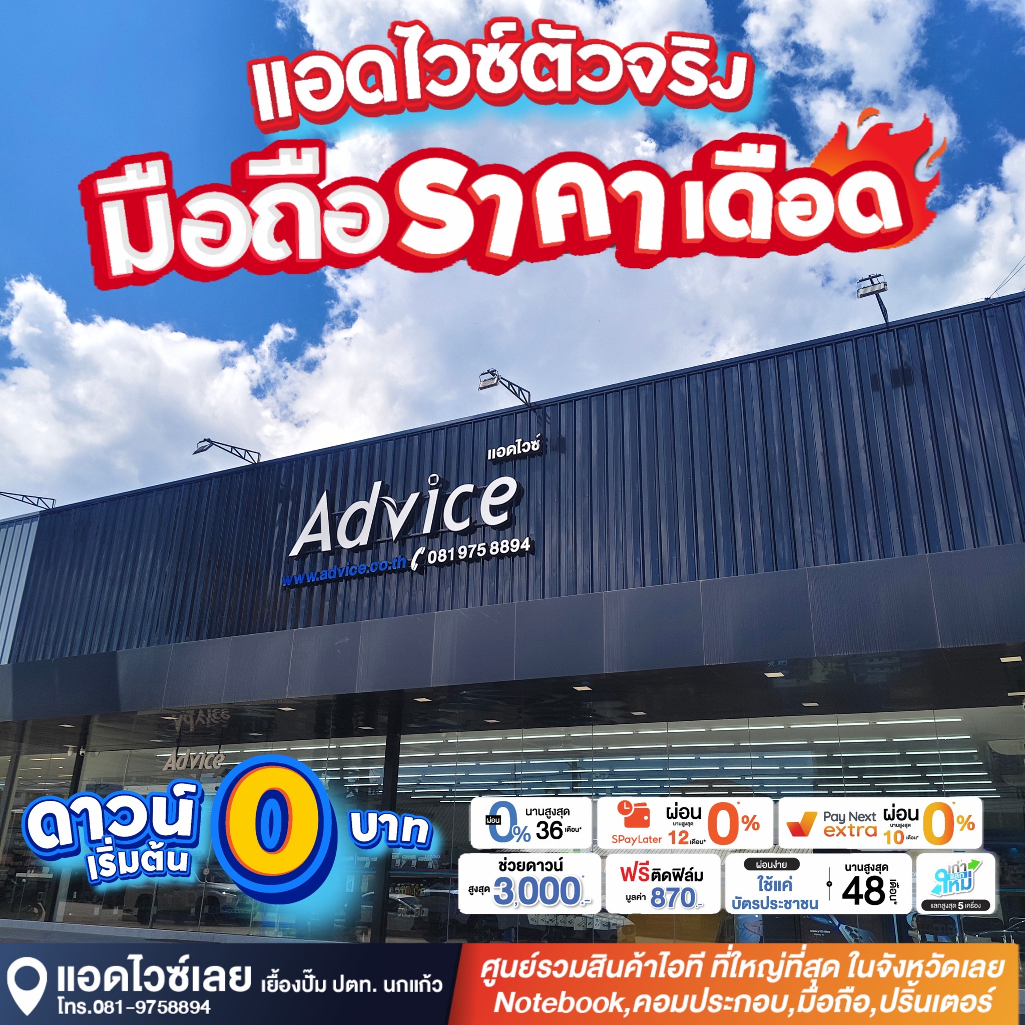 Advice เลย - 📣 เหมาเหมาเอาใจสายคุ้ม 📣 💥... | Facebook