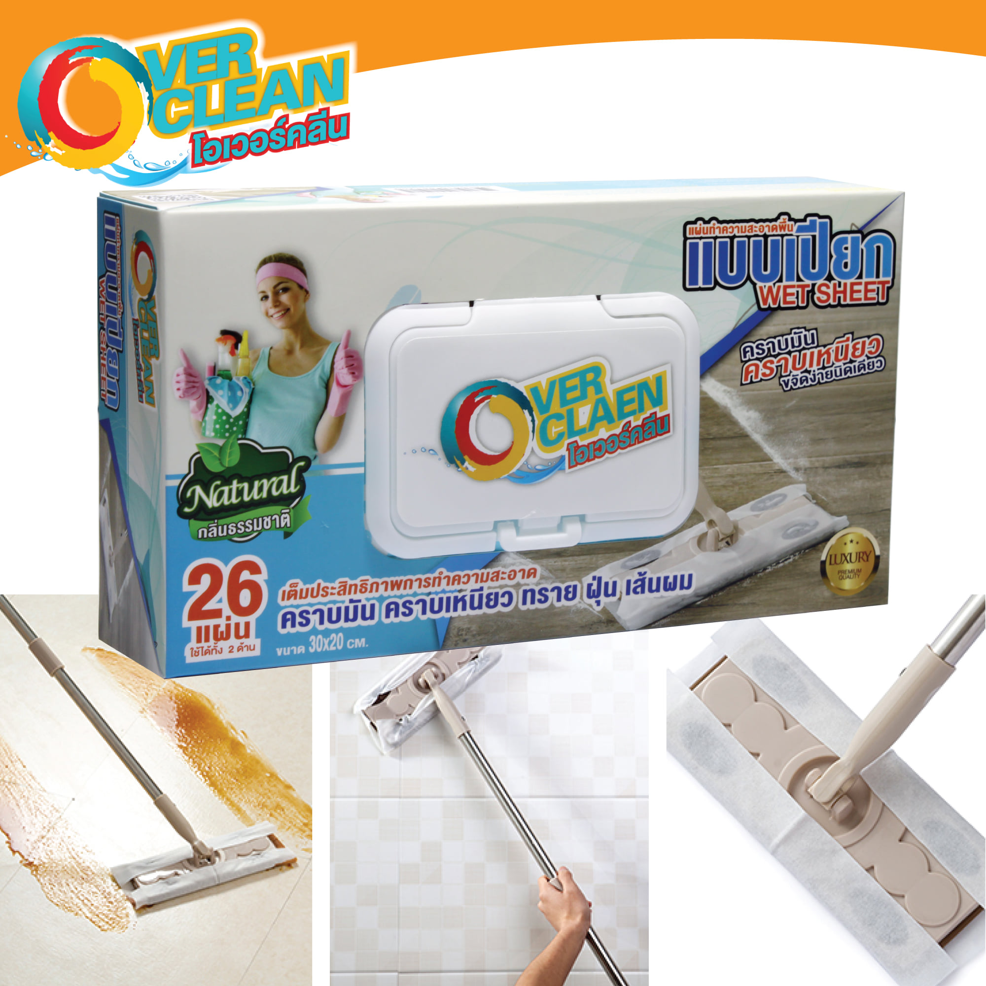 Overclean - #Overclean แผ่นทำความสะอาดพื้นชนิดเปียก (26... | Facebook