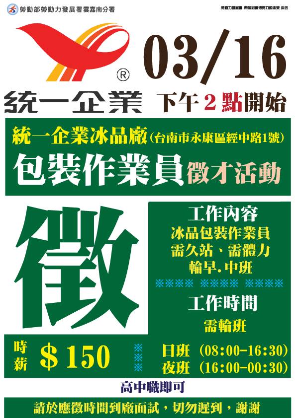 台南包裝作業員時薪150 賈好嘉jobgoodjob 勞動力發展署雲嘉南分署 Facebook