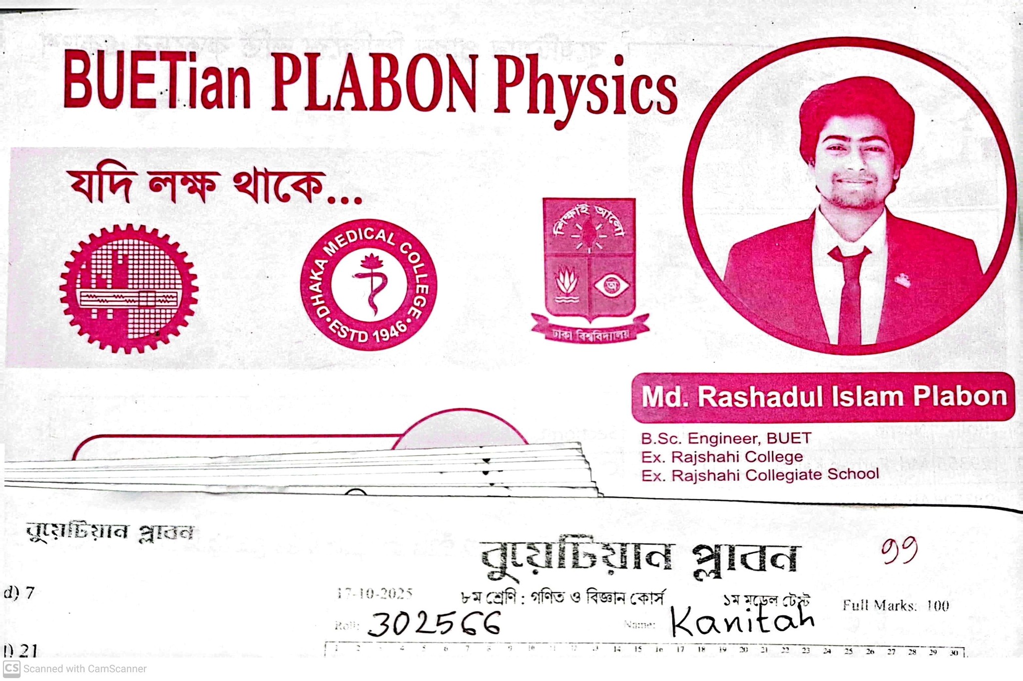 SSC HSC Admission - Plabon Vaiya (BUET) | ৮ম শ্রেণীর ১ম মডেল টেস্টে ...
