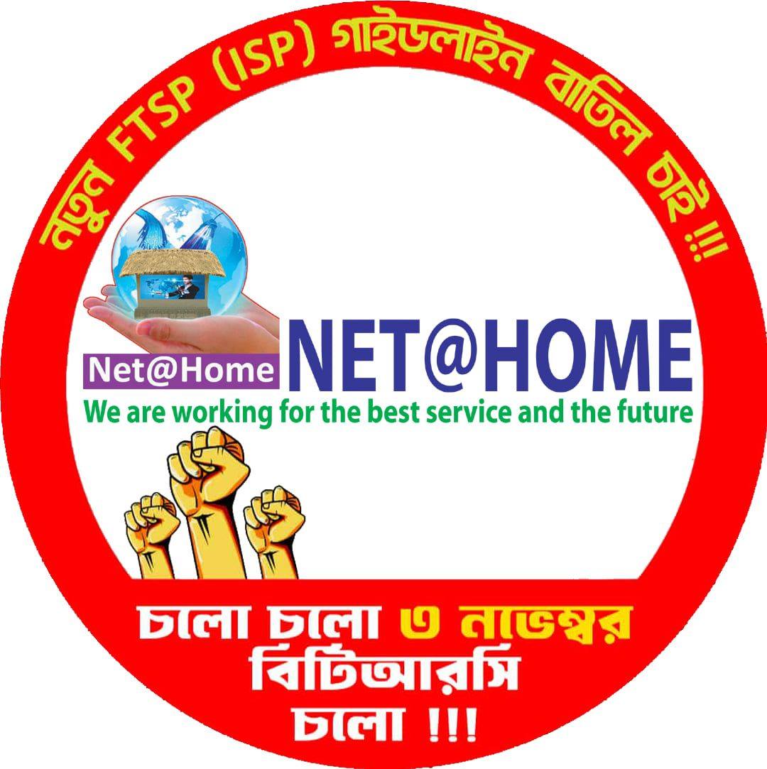 Net at Home | Dhaka
