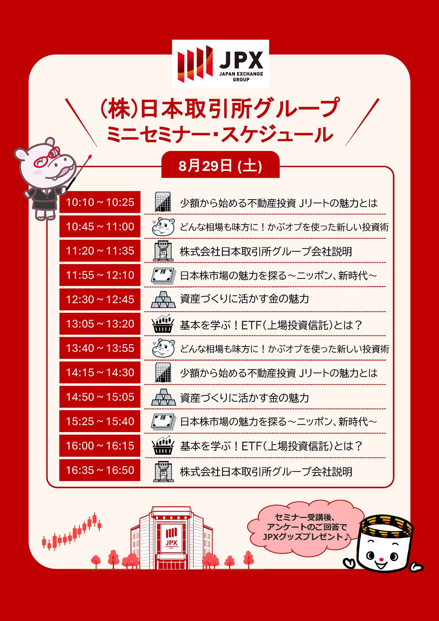 日本取引所グループ - 日本取引所グループ added a new photo.