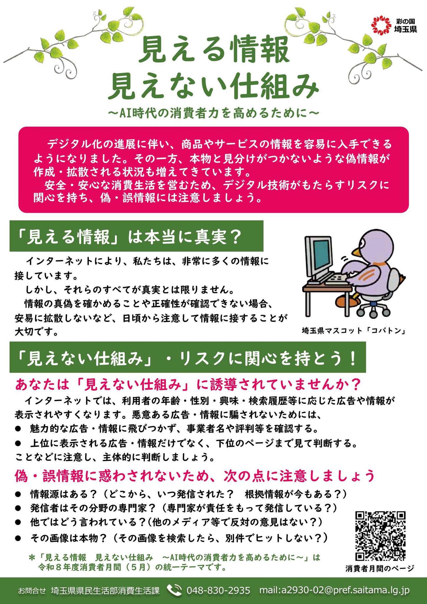 ◤◢◤◢◤◢◤◢◤◢◤◢◤◢◤◢◤◢◤◢ ！AI時代の消費者力を 