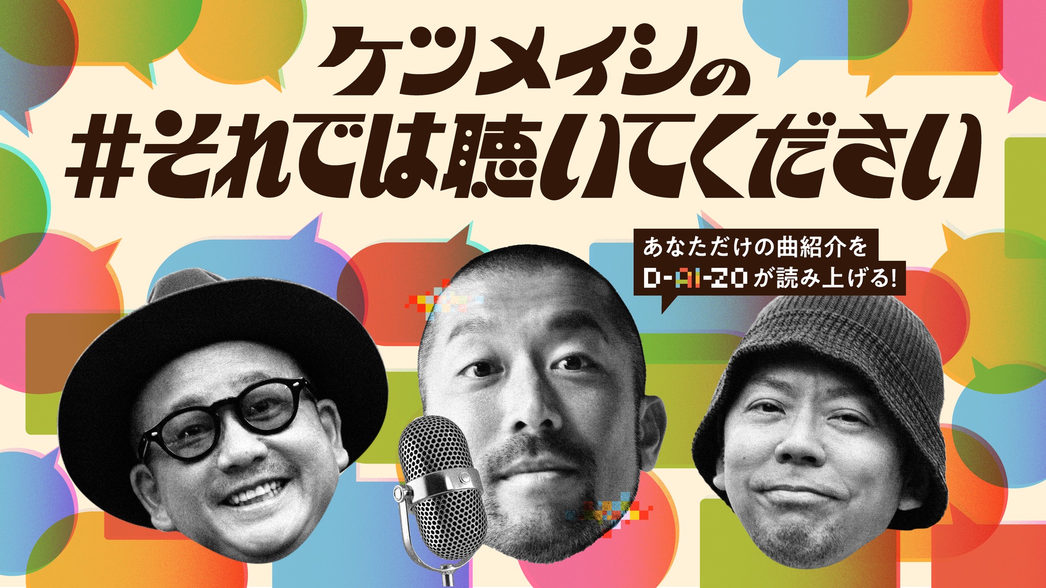ケツメイシ - 『RYOJI兄さんのメガネはどこのブランドですか