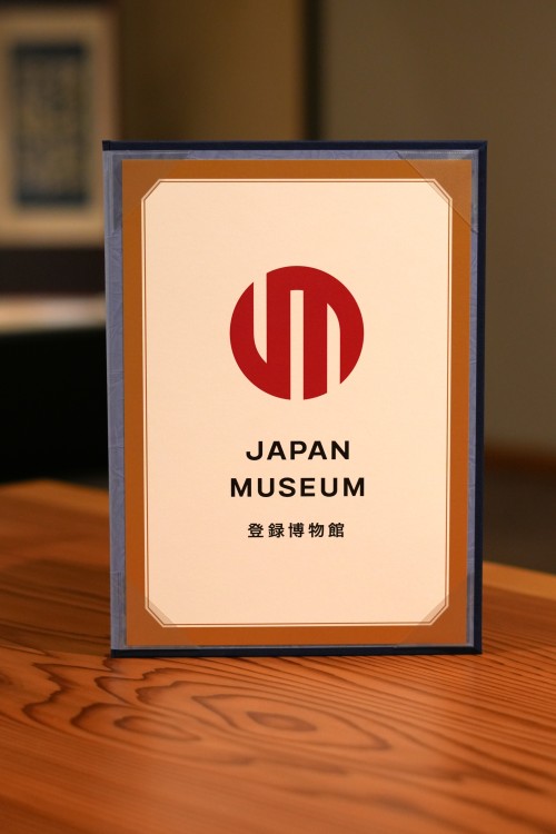 芹沢銈介美術工芸館が 博物館法に基づく「登録博物館」に認定されまし